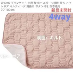 【新品】4WAYボアブランケット膝掛け肩掛け腰巻きストール防寒ピンク70×100