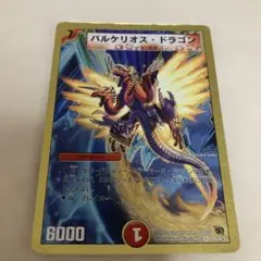 デュエルマスターズ バルケリオス・ドラゴン 24/35 - メルカリ