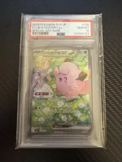 PSA10】ピッピ ピクシー マスボミラー 進化ライン2連番 - メルカリ