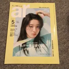 ar(アール)2021年5月号