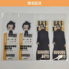 匿名配送 ブックマークコレクション 呪術廻戦　懐玉・玉折　夏油傑　4点セット