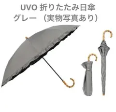 UVO 2段折りたたみ傘　遮光100% センチ　グレーのサムネイル