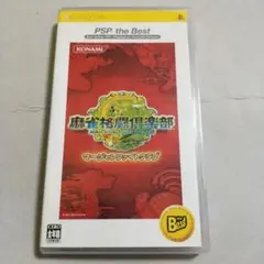 麻雀格闘倶楽部　PSP
