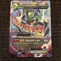 MレックウザEX XY メガバトルデッキ60「MレックウザEX」 キラ 006