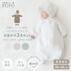 PUPO セレモニードレス　ツーウェイオール　2way 襟付き　退院着