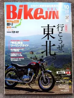 BikeJIN 2026年10月号 Vol.284