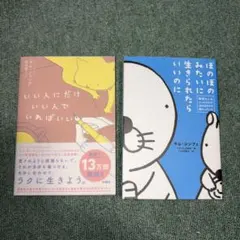ぼのぼのみたいに生きられたら いい人にだけいい人であればいい キム・シンフェ