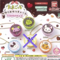 たまごっち 手作りおやつチャーム 平成女児チョコ セミコンプセット