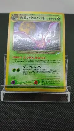ポケカ 旧裏 HP90 わるいクロバット - メルカリ
