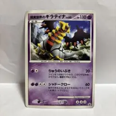 現実世界のギラティナ 109/DP-P プロモ 劇場配布 ポケモンカードゲーム