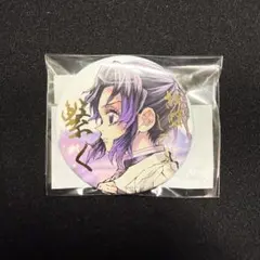 鬼滅の刃 繋ぐ WEBSHOPくじ E賞 箔押し57mm缶バッジ 胡蝶しのぶ