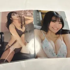 天羽希純 クリアファイル 2点セット 匿名配送