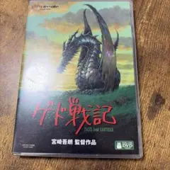 (未使用･未開封品)　ゲド戦記　特別収録版 [DVD] gsx453j 2026年最新】ゲド戦記 特別収録版 [DVD]の人気アイテム - メルカリ
