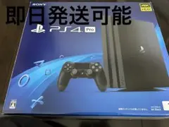 PS4 Pro 本体 ジェットブラック 1TB