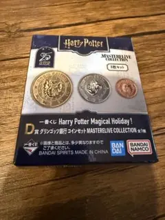 ハリーポッター D賞　グリンゴッツ銀行コインセット