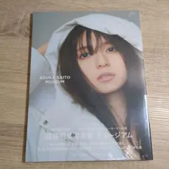 2025年最新】齋藤飛鳥写真集ミュージアムの人気アイテム - メルカリ