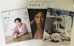 目黒蓮表紙　雑誌　まとめ売り　WiNK UP/DUET/BARFOUT!