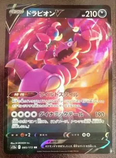 ドラピオンVのサムネイル