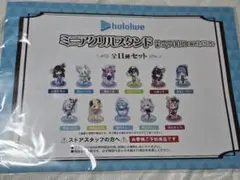 ファミマ ホロライブ アクリルスタンド 第1弾 コンプ 全11種 未開封 