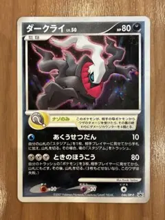 ダークライ♢ PR SM5S ウルトラサン 031/066 ダークライ♢ PR SM5S ウルトラサン 031/066 - メルカリ