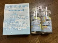 サンリオ シナモンロール ロングタンブラー ２個セット
