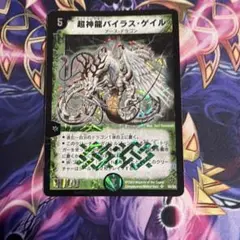 超神龍バイラス・ゲイル 初期