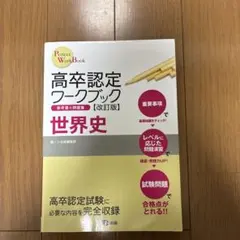 2026年最新】高卒認定ワークブック問題集の人気アイテム - メルカリ