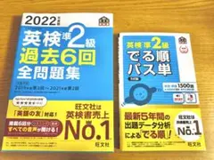 2022年度版 英検準2級 過去6回全問題集 出る順パス単