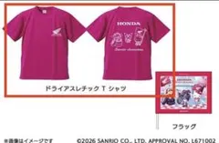 鈴鹿 8耐 HONDA サンリオ Tシャツ （新品未開封） 今週のみ特価のサムネイル