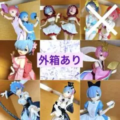 リゼロ ラム レム フィギュア 9体まとめ売り