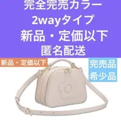 マリークワント　完売品　新品・定価以下アイボリーデイジー2wayバッグ　匿名配送
