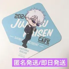 五条悟 呪術廻戦カフェ2024 コースター 渋谷事変
