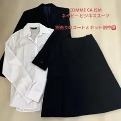 セット割✨COMME CA ISMネイビー ビジネススーツ セット