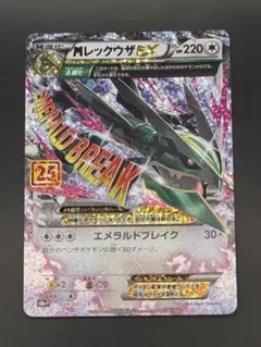 2026年最新】mレックウザex 25th プロモの人気アイテム - メルカリ
