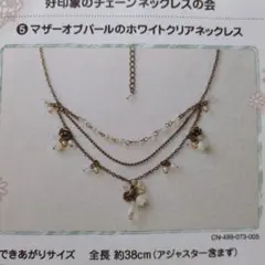 マザーオブパールのホワイトクリアネックレス