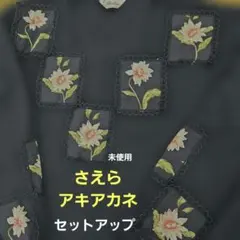 花*様 未使用　 アキアカネ　セットアップのサムネイル