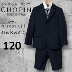 【美品✨】CHOPIN ショパン フォーマル4点セット 120 卒園式 入学式