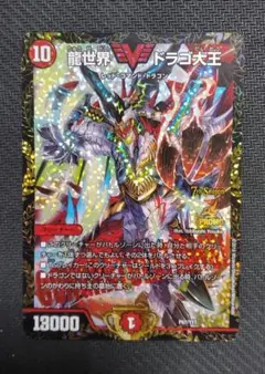 VANベートーベン　ドラゴ大王　プロモ VANベートーベン ドラゴ大王 プロモ デュエマ】 龍世界 ドラゴ