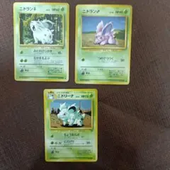 ポケモンカード 旧裏面 ニドラン♀ ニドラン♂ ニドリーナ 3枚セット