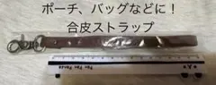 合皮ストラップ ブラウン　新品未使用