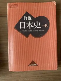 日本史 学習参考書