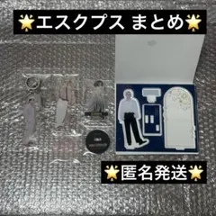 SEVENTEEN S.Coups アクリルスタンドセット エスクプス まとめ