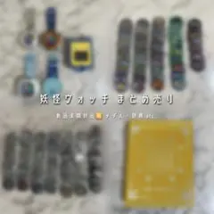 妖怪ウォッチ まとめ売り