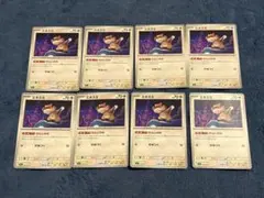 ミネズミ ノーマル 8枚セット