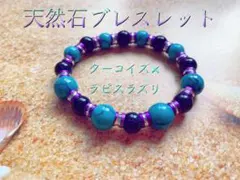 パワーストーン ブレスレット　ターコイズ×ラピスラズリ
