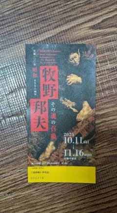 2025年最新】牧野邦夫の人気アイテム - メルカリ