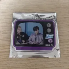 超特急 リョウガ テレビ風アクリルキーホルダー VS.超特急