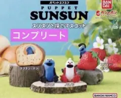 パペットスンスン　スンスンを探せマスコット 全4種セット コンプリート