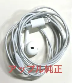 Apple 純正　Apple EarPods 有線　Lightningコネクタ