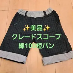 クレードスコープ綿100短パン